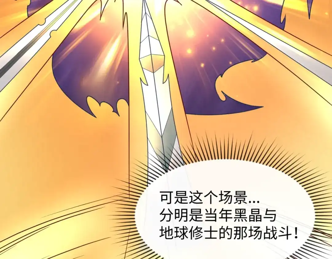 《穿越拦截者》第67话 内有乾坤 第69页