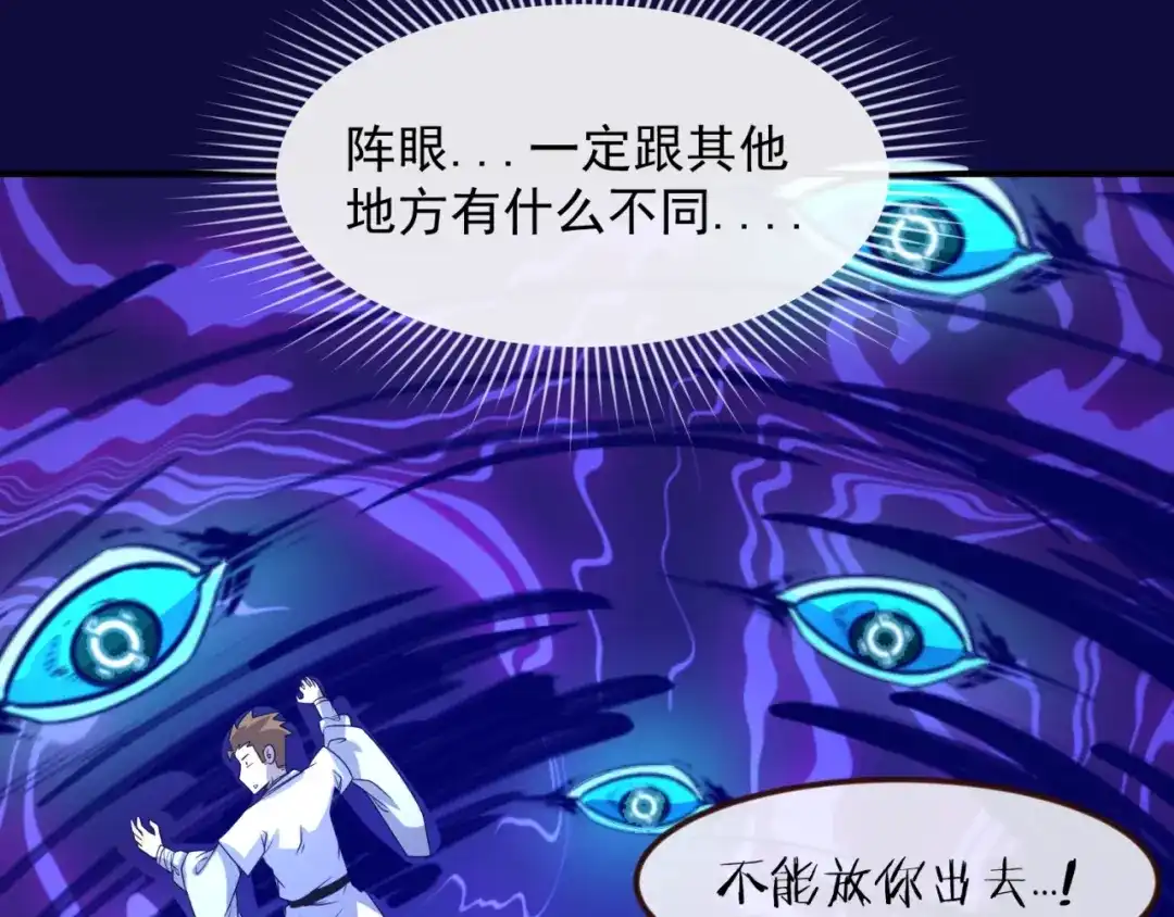 《穿越拦截者》第67话 内有乾坤 第27页