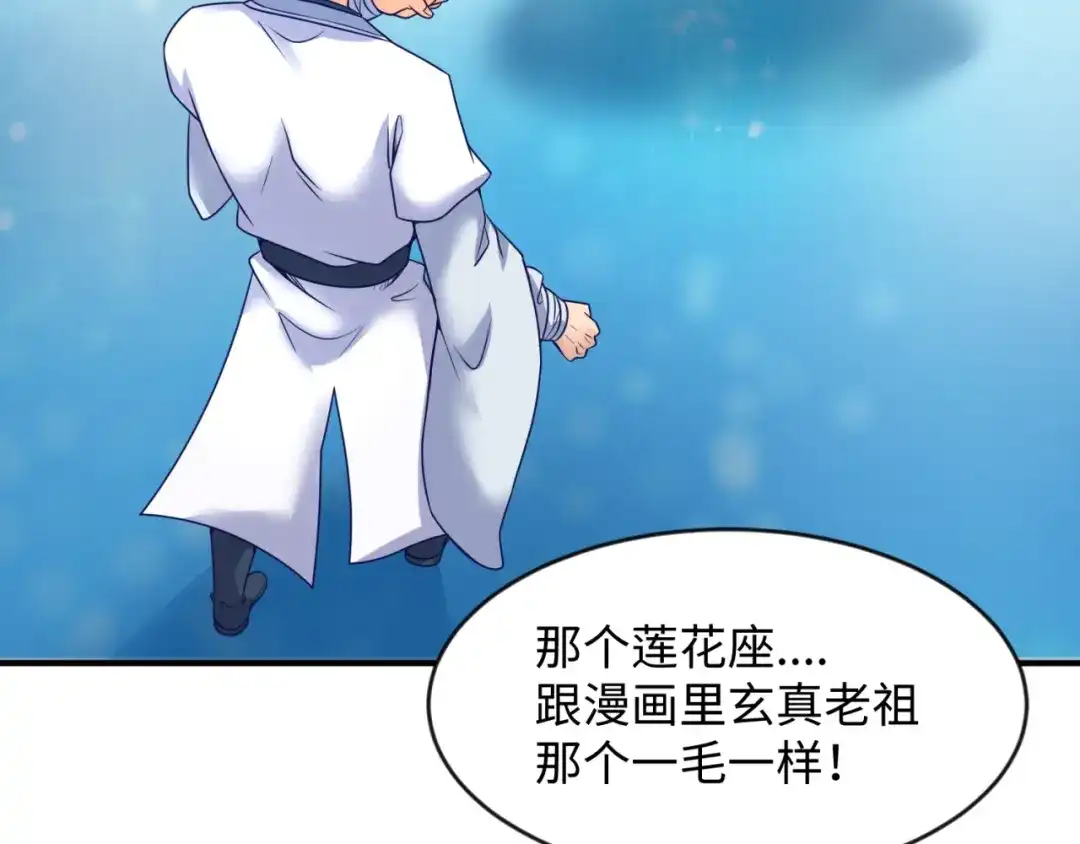 《穿越拦截者》第67话 内有乾坤 第50页