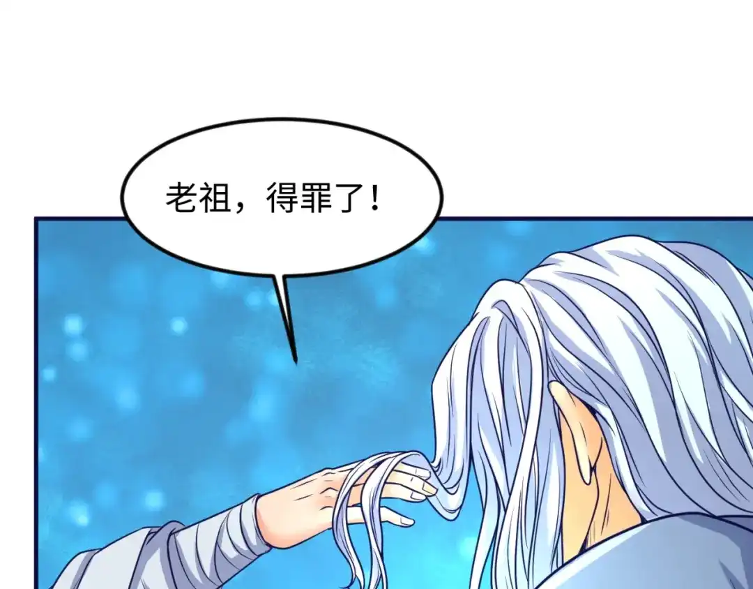 《穿越拦截者》第67话 内有乾坤 第59页