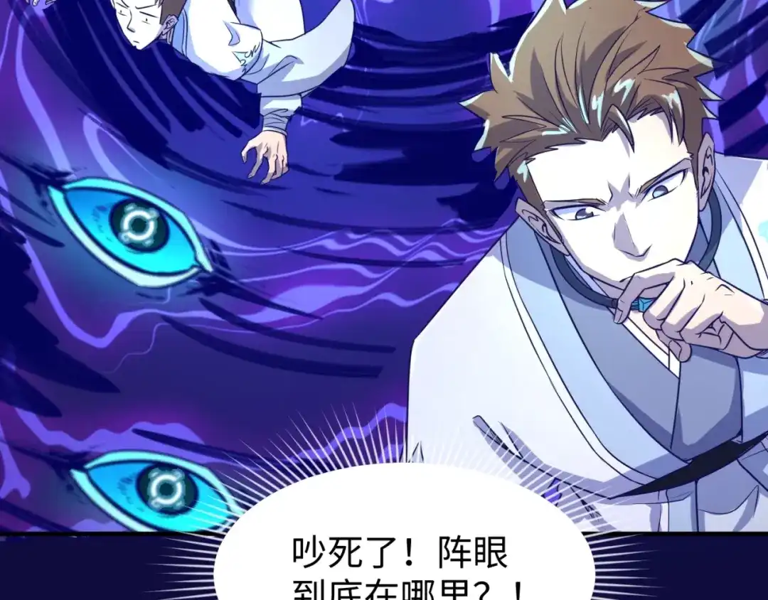 《穿越拦截者》第67话 内有乾坤 第29页