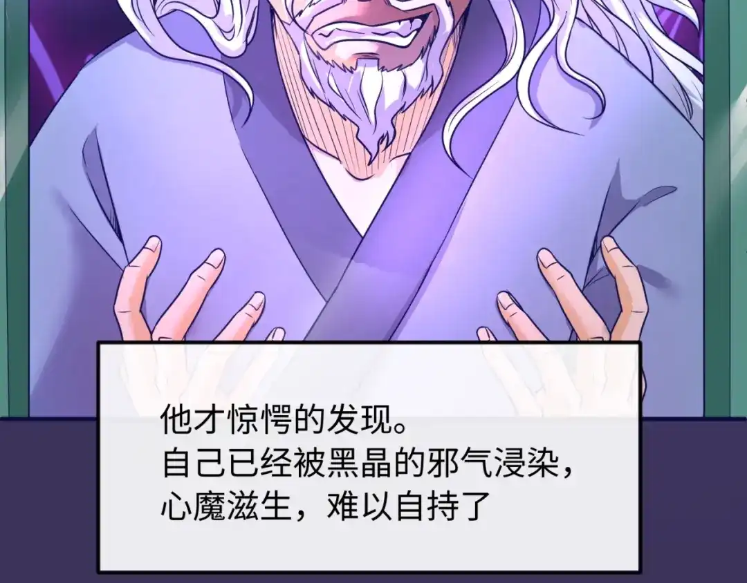 《穿越拦截者》第67话 内有乾坤 第78页
