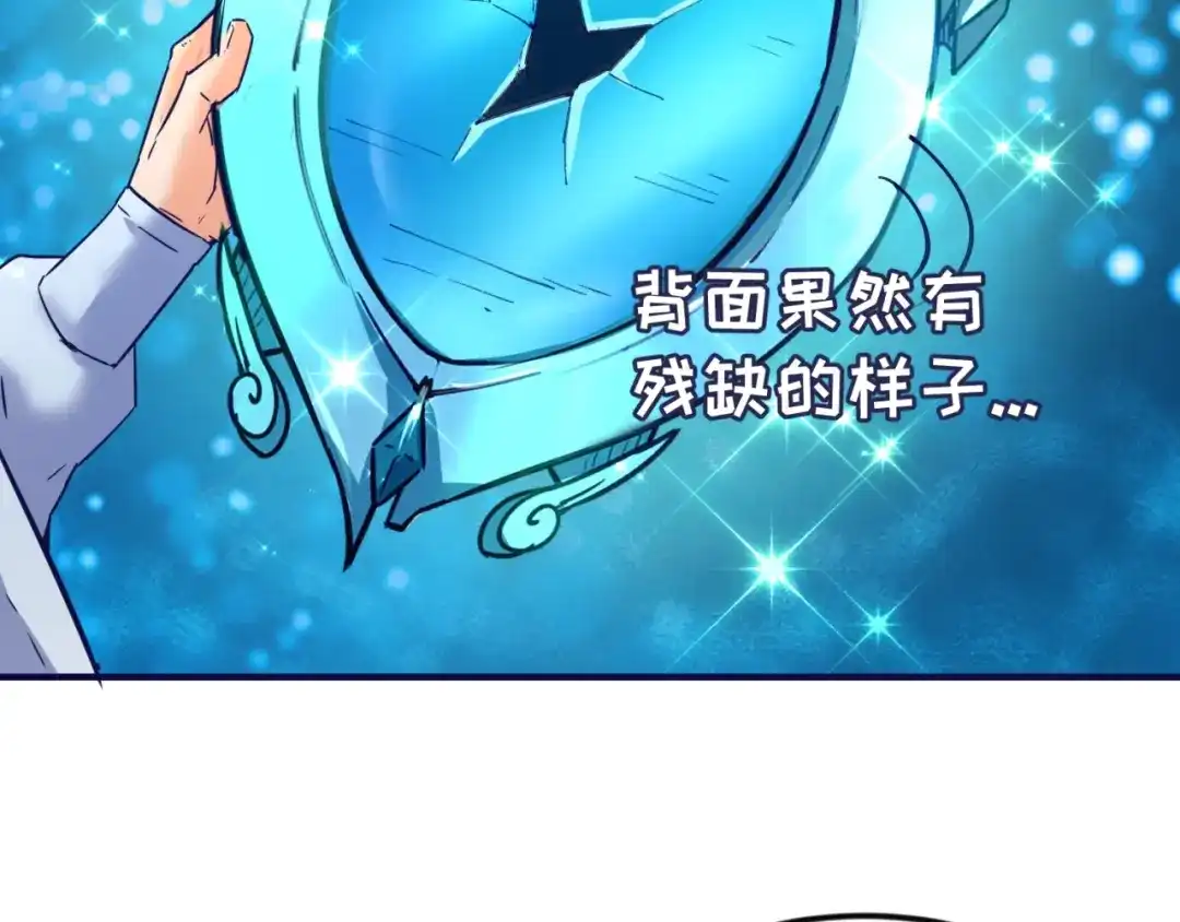 《穿越拦截者》第67话 内有乾坤 第114页