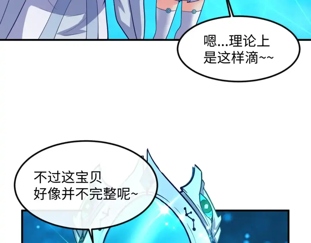 《穿越拦截者》第67话 内有乾坤 第108页
