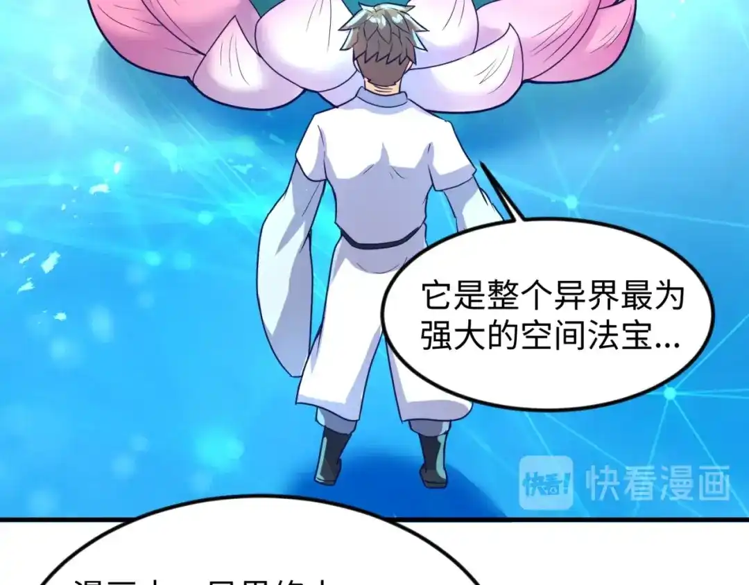 《穿越拦截者》第67话 内有乾坤 第88页
