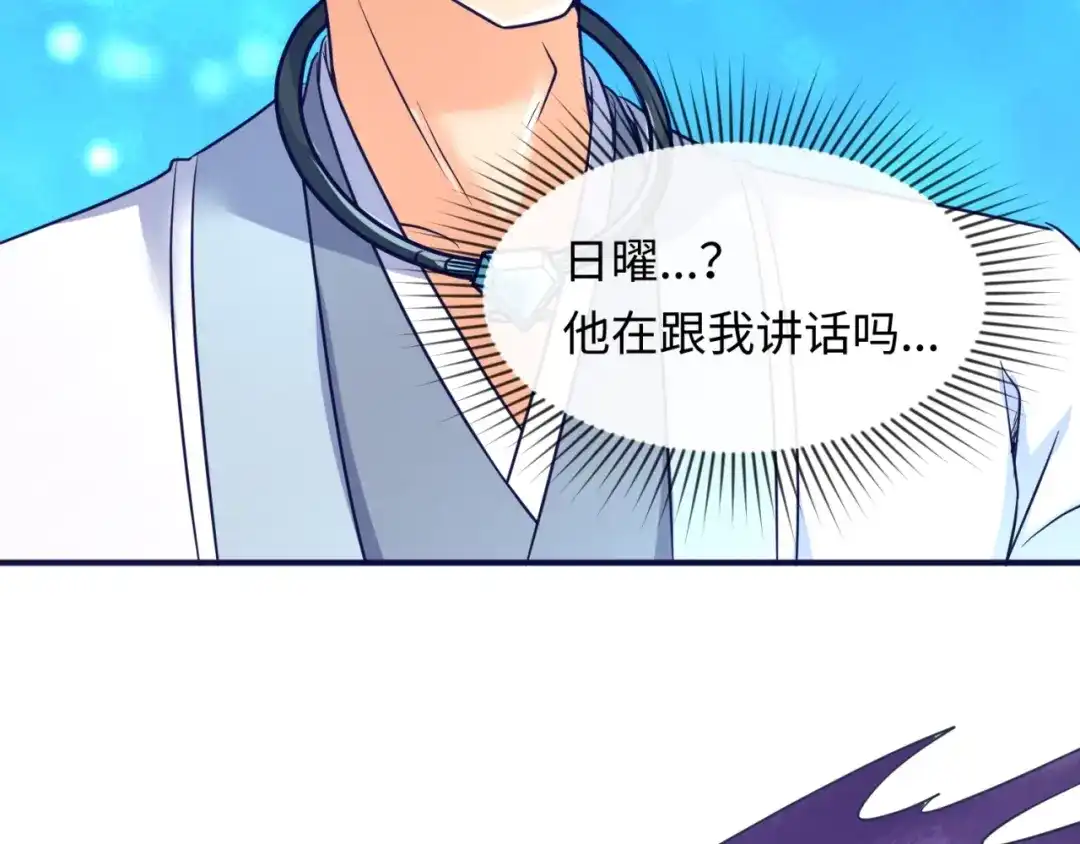 《穿越拦截者》第67话 内有乾坤 第66页