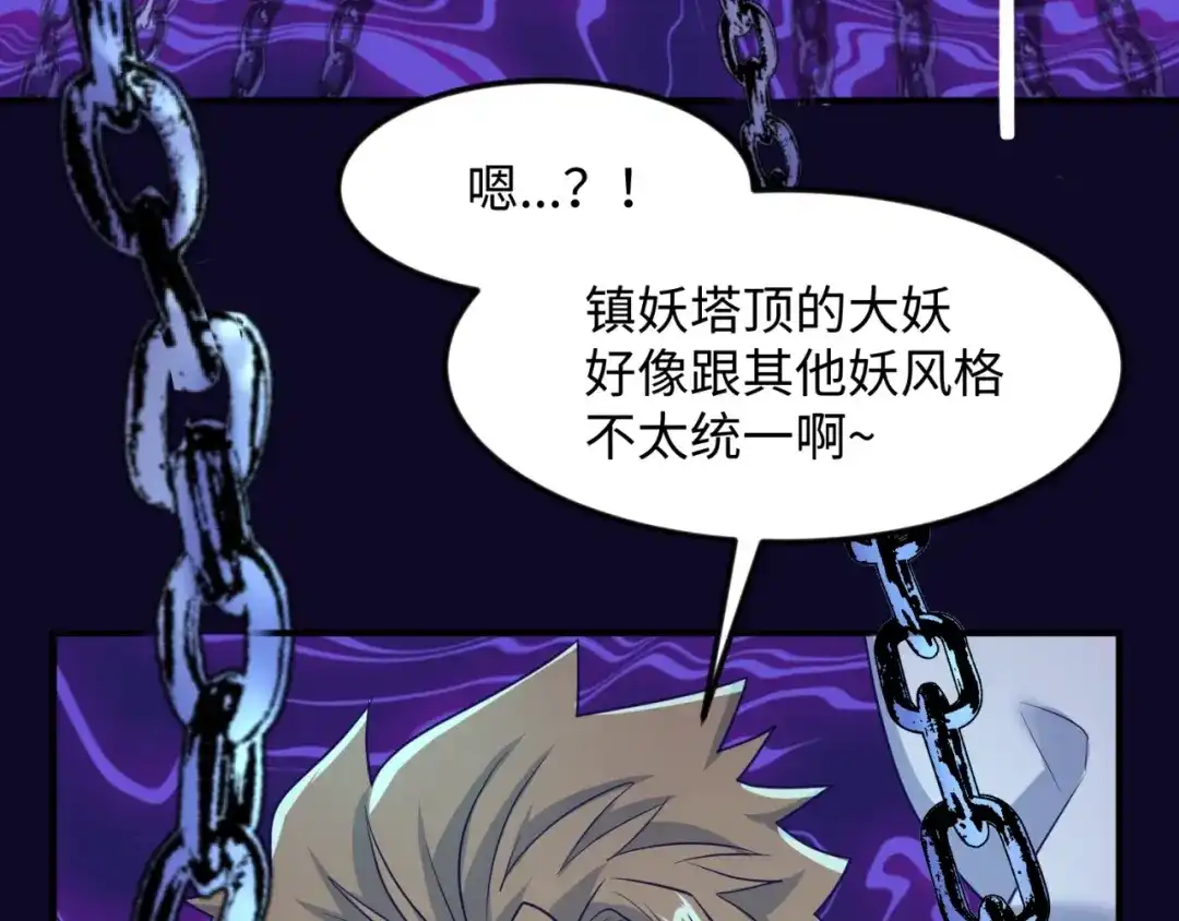 《穿越拦截者》第67话 内有乾坤 第12页
