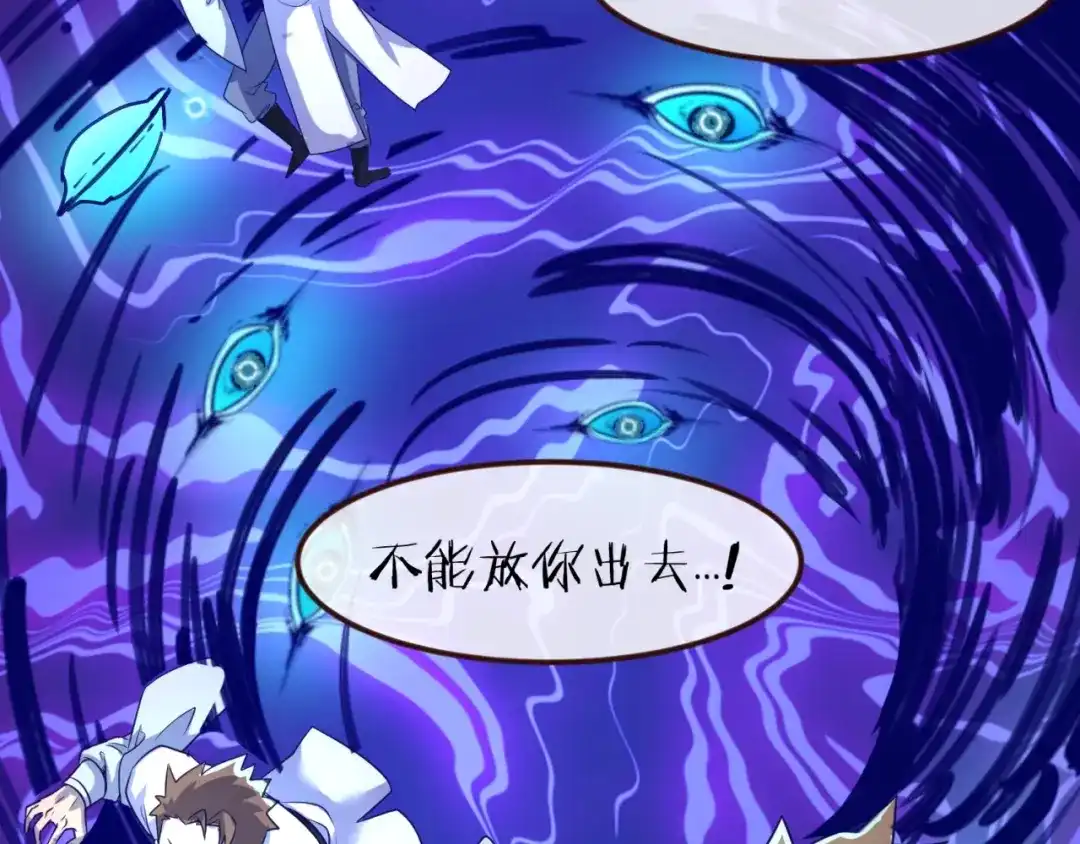 《穿越拦截者》第67话 内有乾坤 第28页