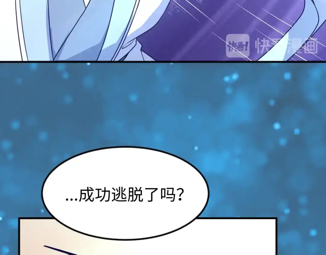 《穿越拦截者》第67话 内有乾坤 第46页