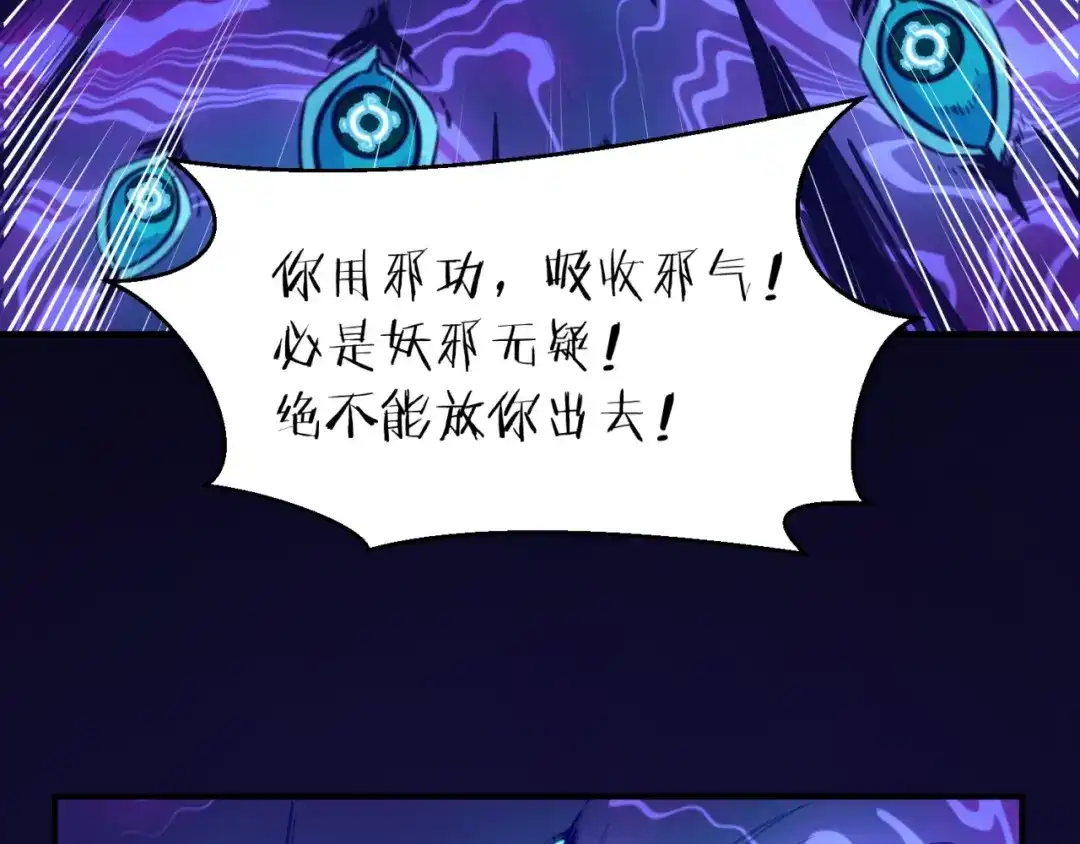 《穿越拦截者》第67话 内有乾坤 第18页
