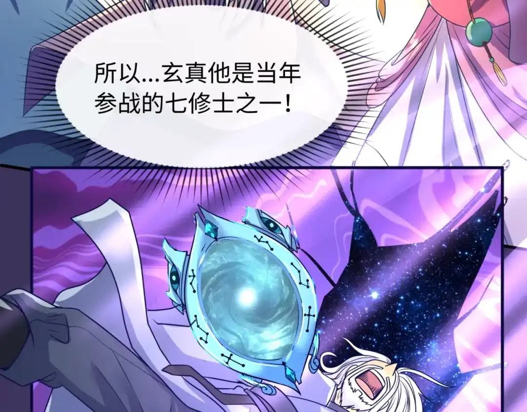 《穿越拦截者》第67话 内有乾坤 第71页