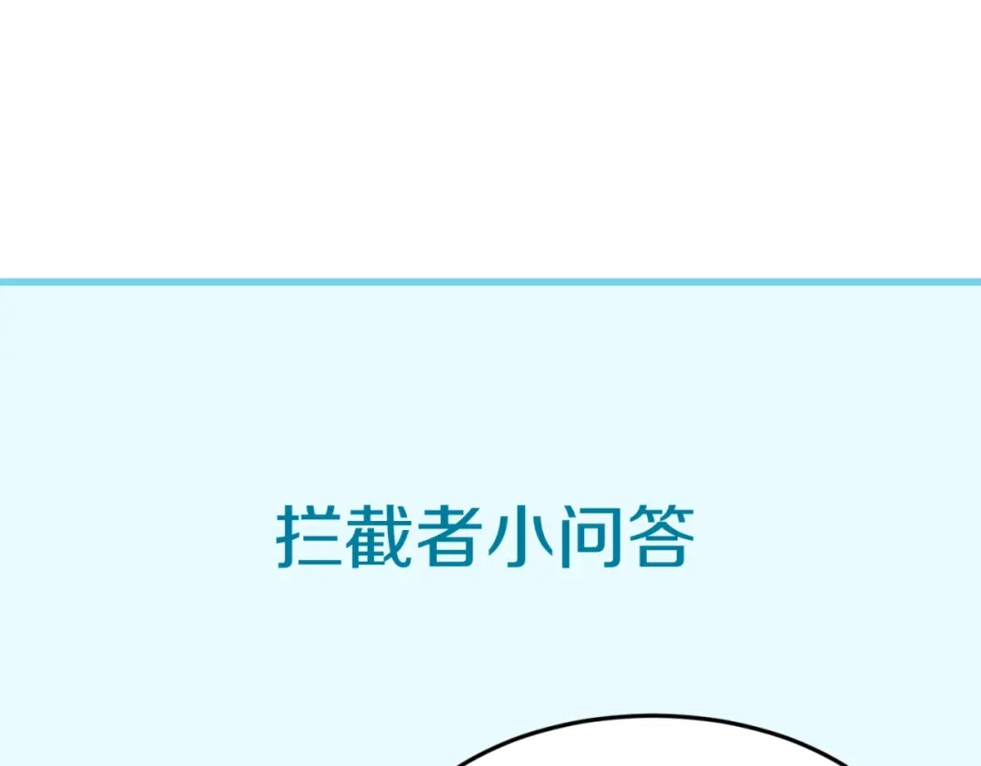 《穿越拦截者》第67话 内有乾坤 第134页