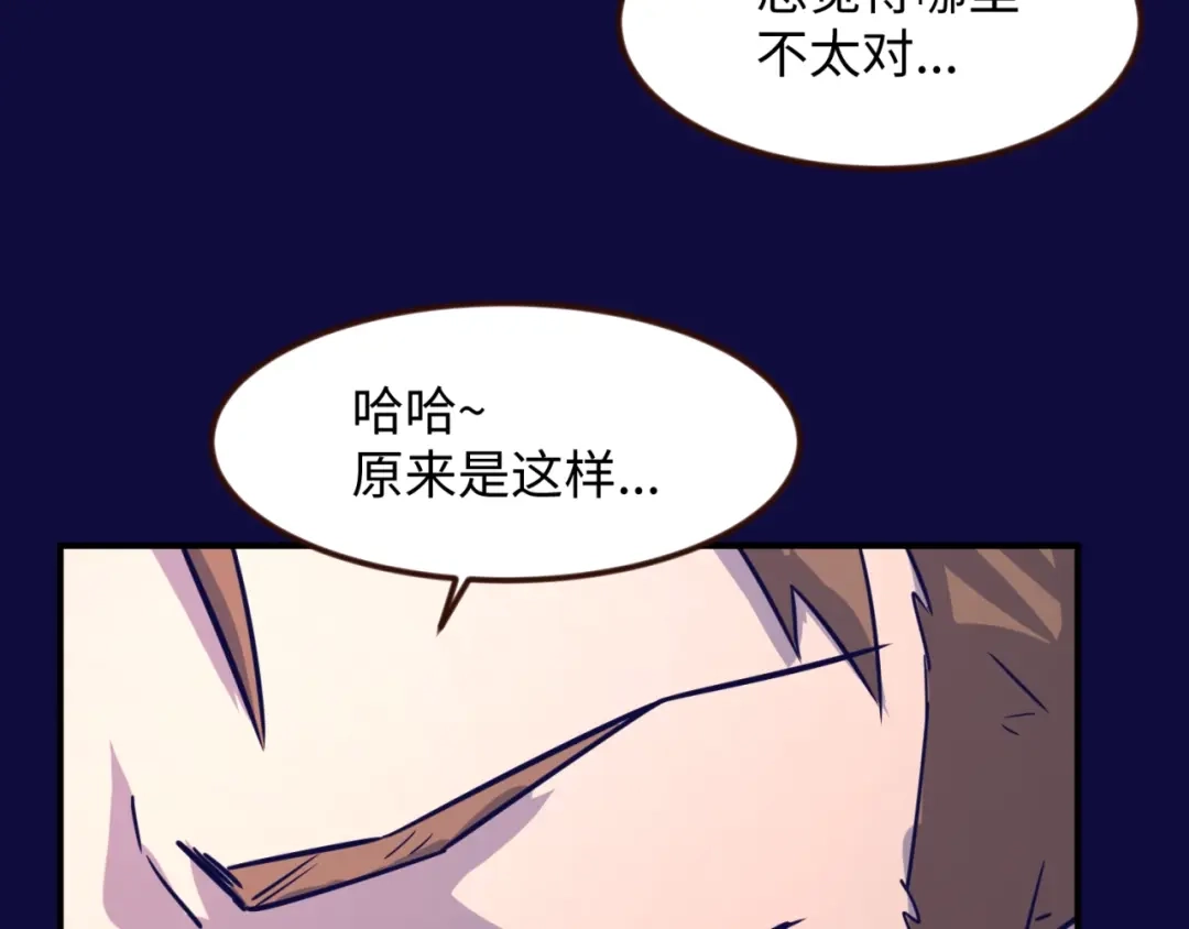 《穿越拦截者》第67话 内有乾坤 第32页