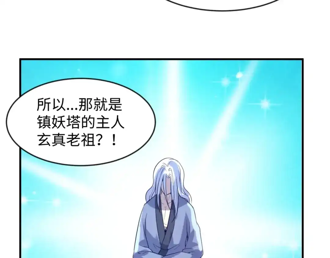 《穿越拦截者》第67话 内有乾坤 第51页
