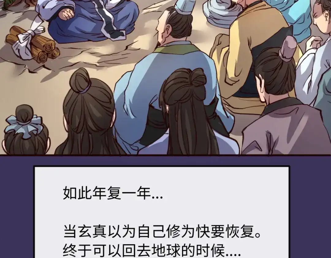 《穿越拦截者》第67话 内有乾坤 第76页