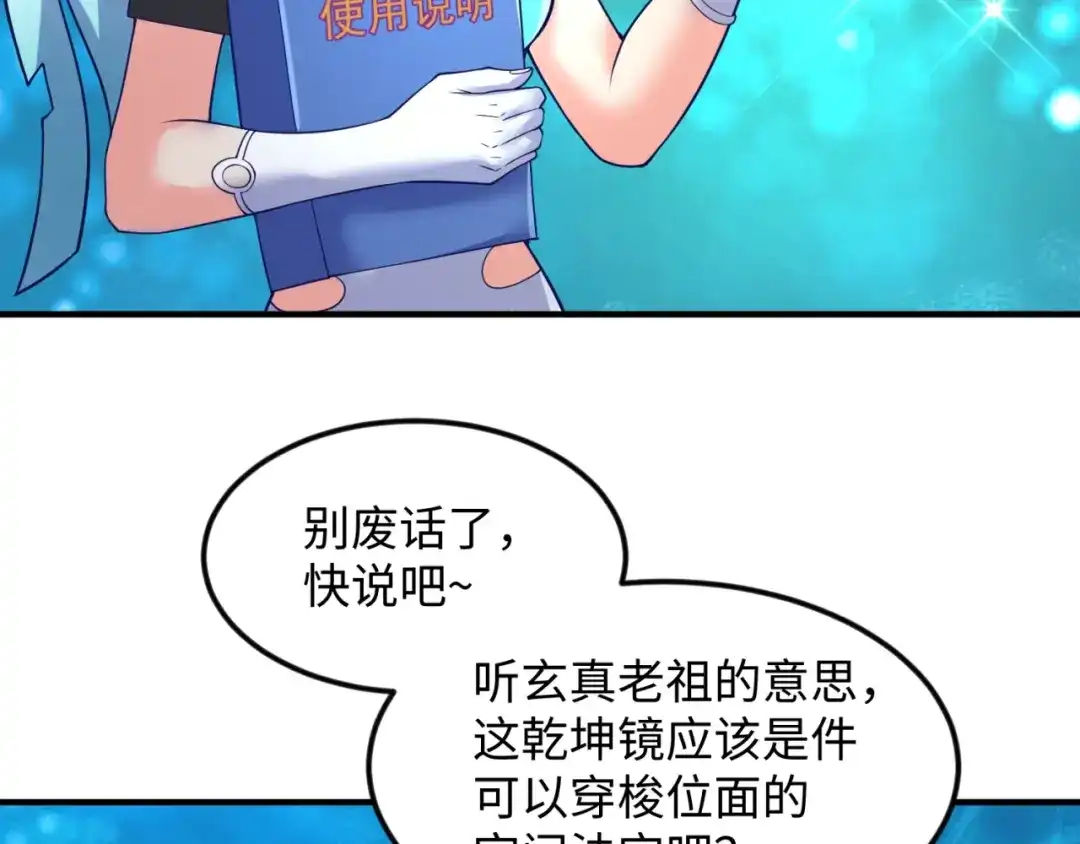 《穿越拦截者》第67话 内有乾坤 第106页