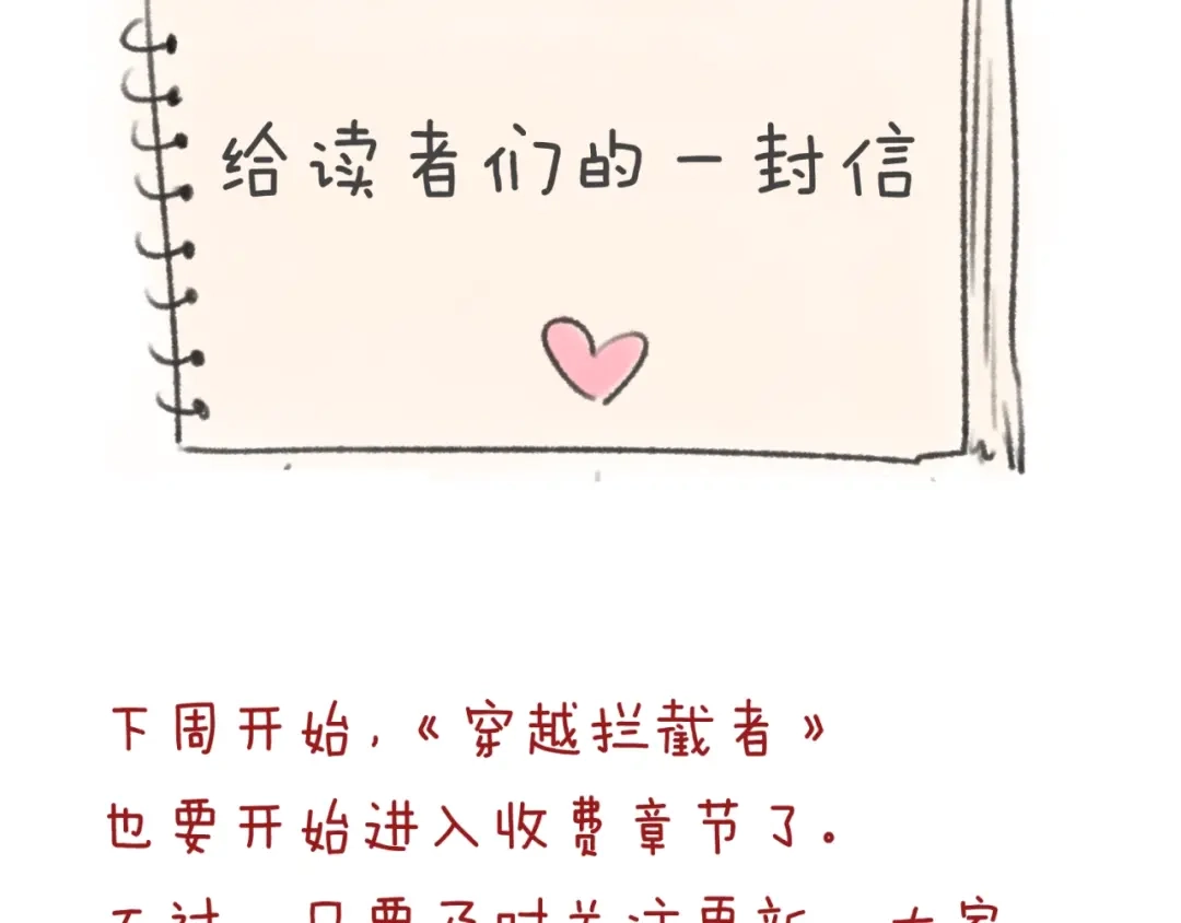 《穿越拦截者》第67话 内有乾坤 第140页