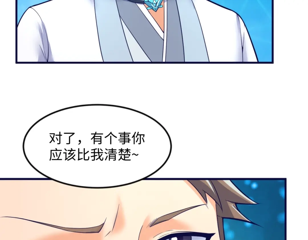 《穿越拦截者》第67话 内有乾坤 第116页