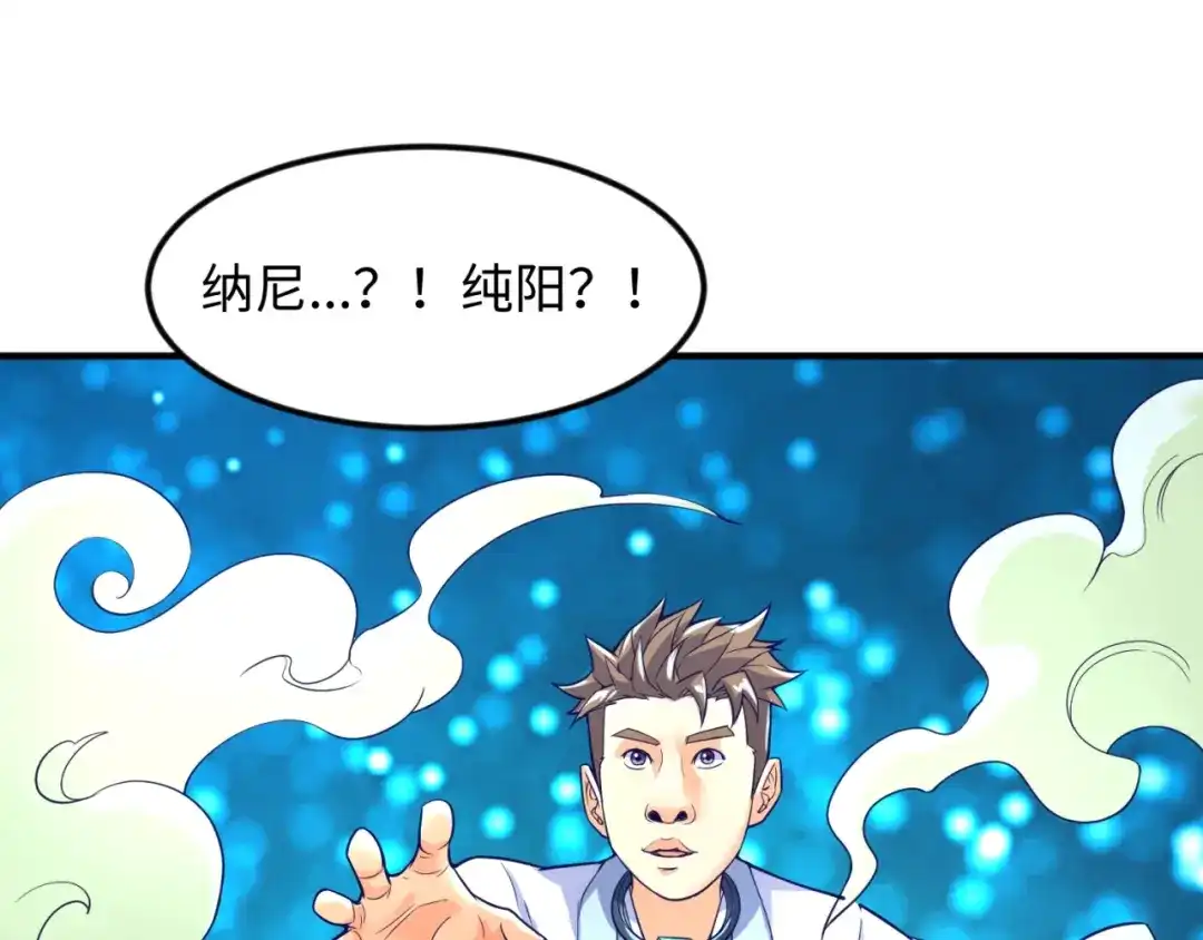 《穿越拦截者》第67话 内有乾坤 第99页