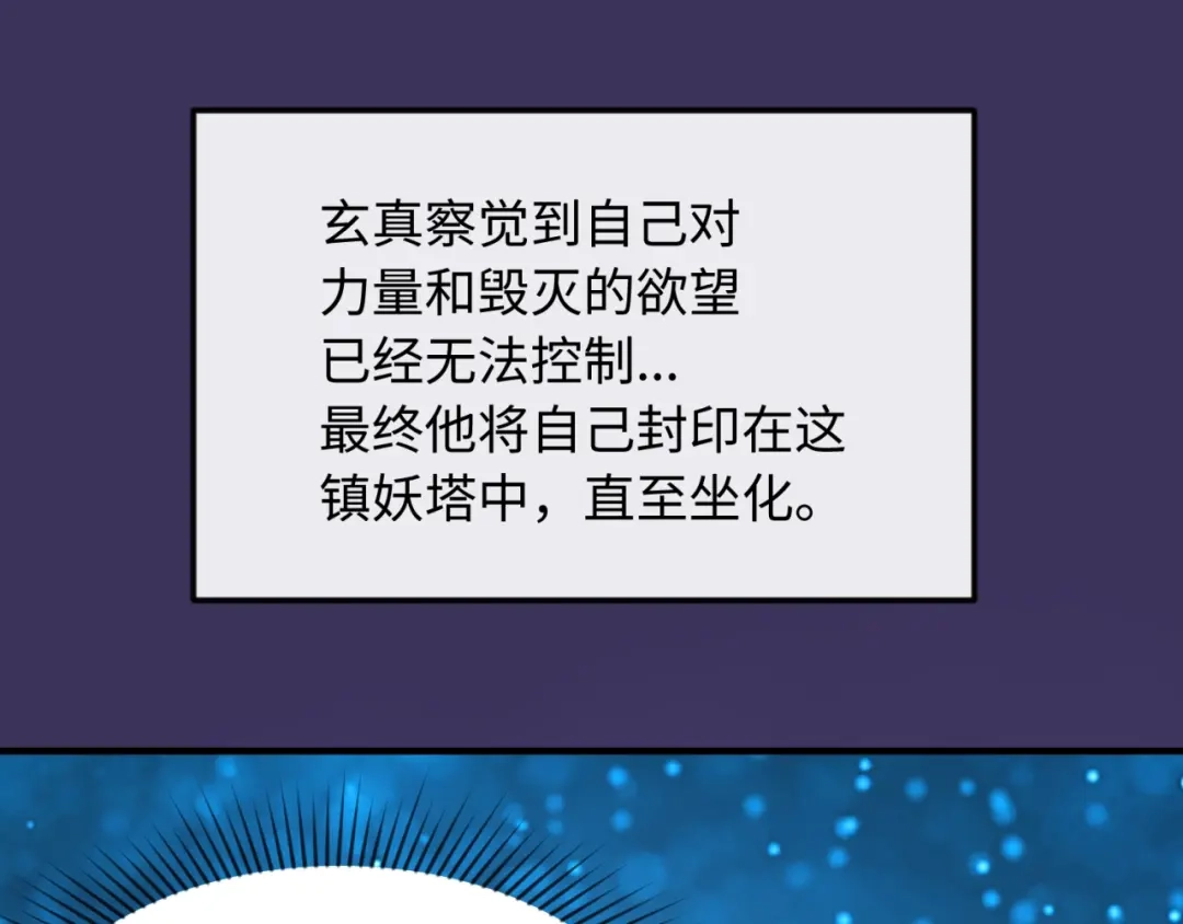 《穿越拦截者》第67话 内有乾坤 第80页
