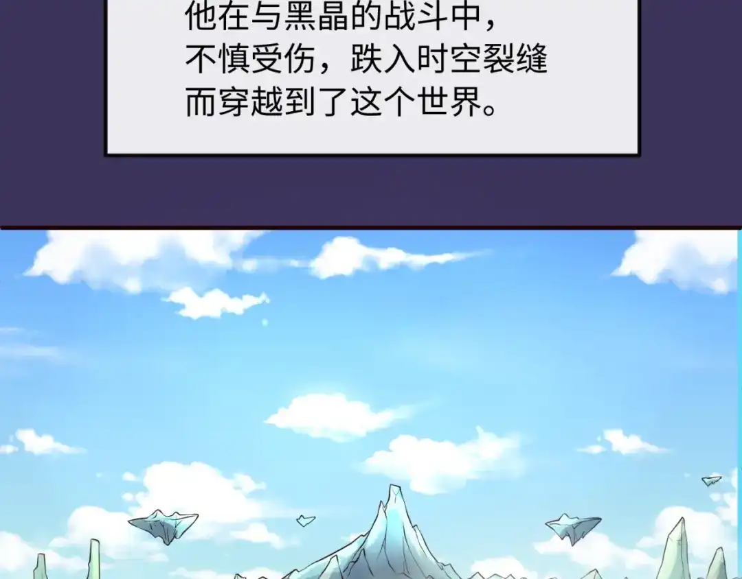 《穿越拦截者》第67话 内有乾坤 第73页