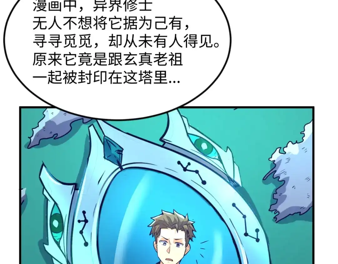 《穿越拦截者》第67话 内有乾坤 第89页