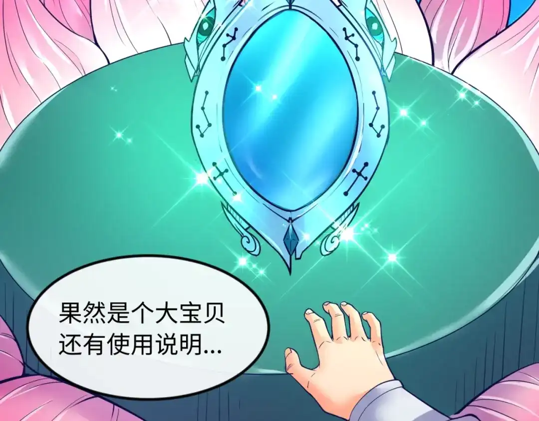 《穿越拦截者》第67话 内有乾坤 第103页