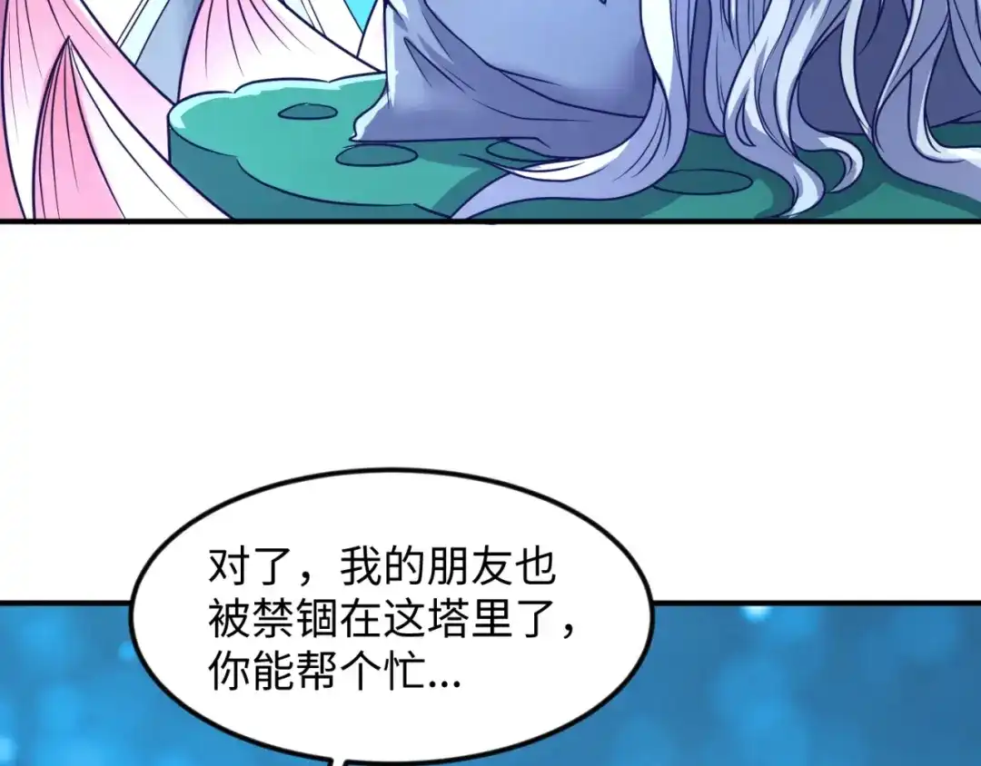 《穿越拦截者》第67话 内有乾坤 第54页