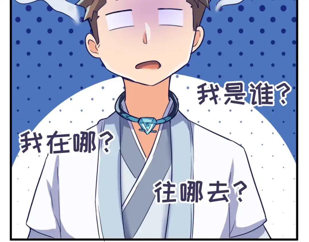 《穿越拦截者》第67话 内有乾坤 第84页