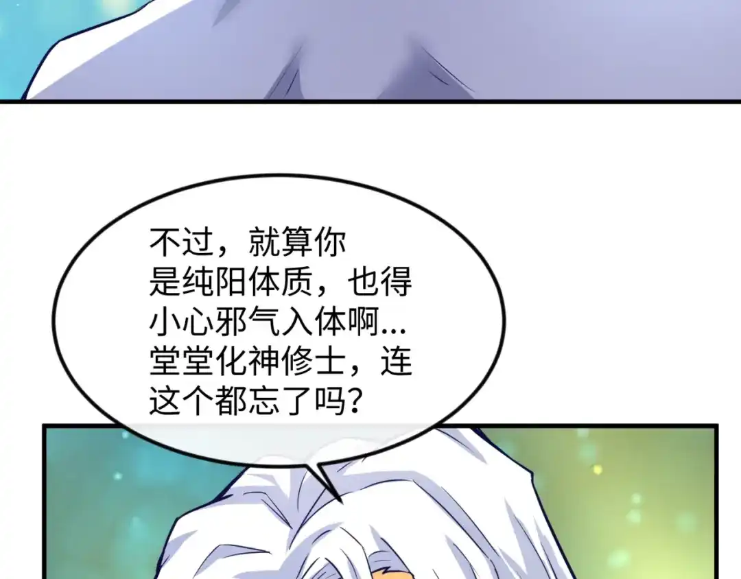 《穿越拦截者》第67话 内有乾坤 第94页