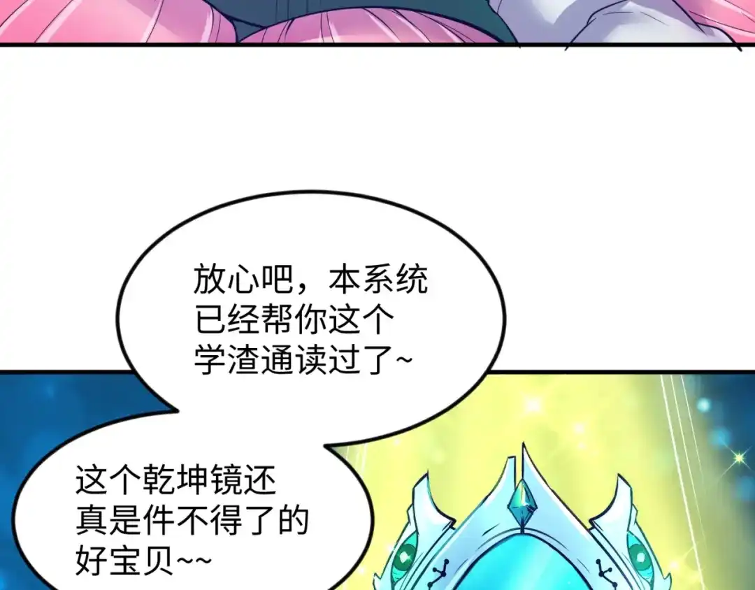 《穿越拦截者》第67话 内有乾坤 第104页