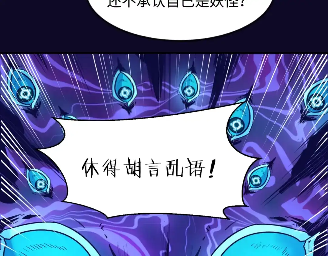 《穿越拦截者》第67话 内有乾坤 第16页