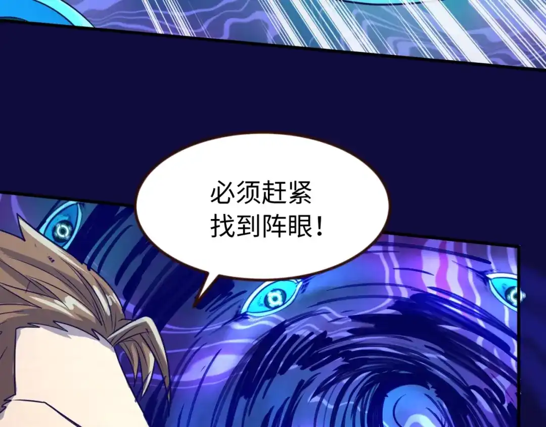 《穿越拦截者》第67话 内有乾坤 第25页