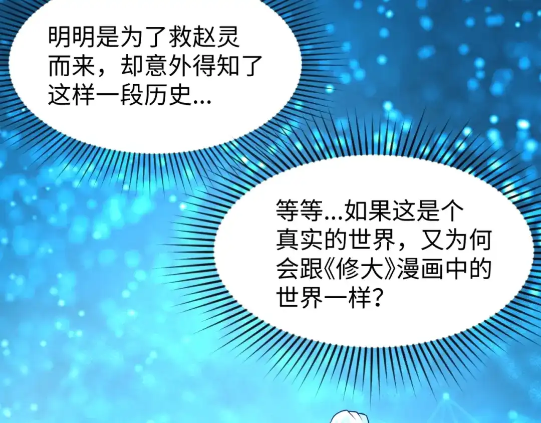 《穿越拦截者》第67话 内有乾坤 第81页