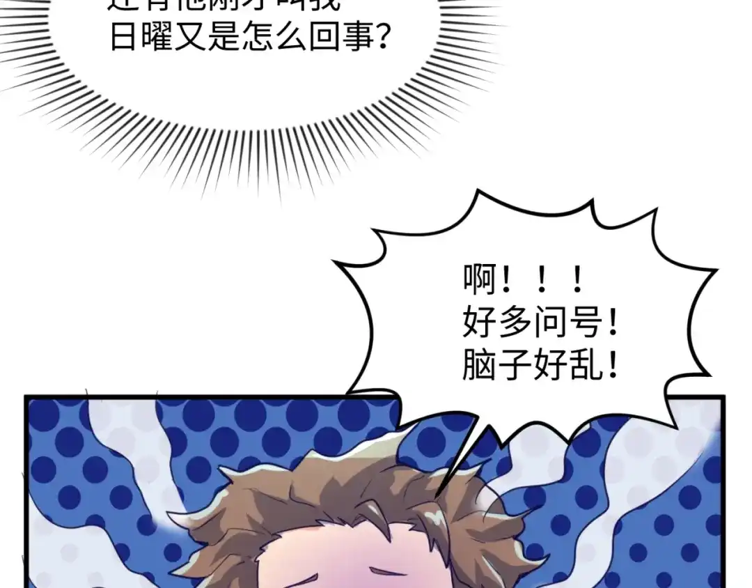 《穿越拦截者》第67话 内有乾坤 第83页