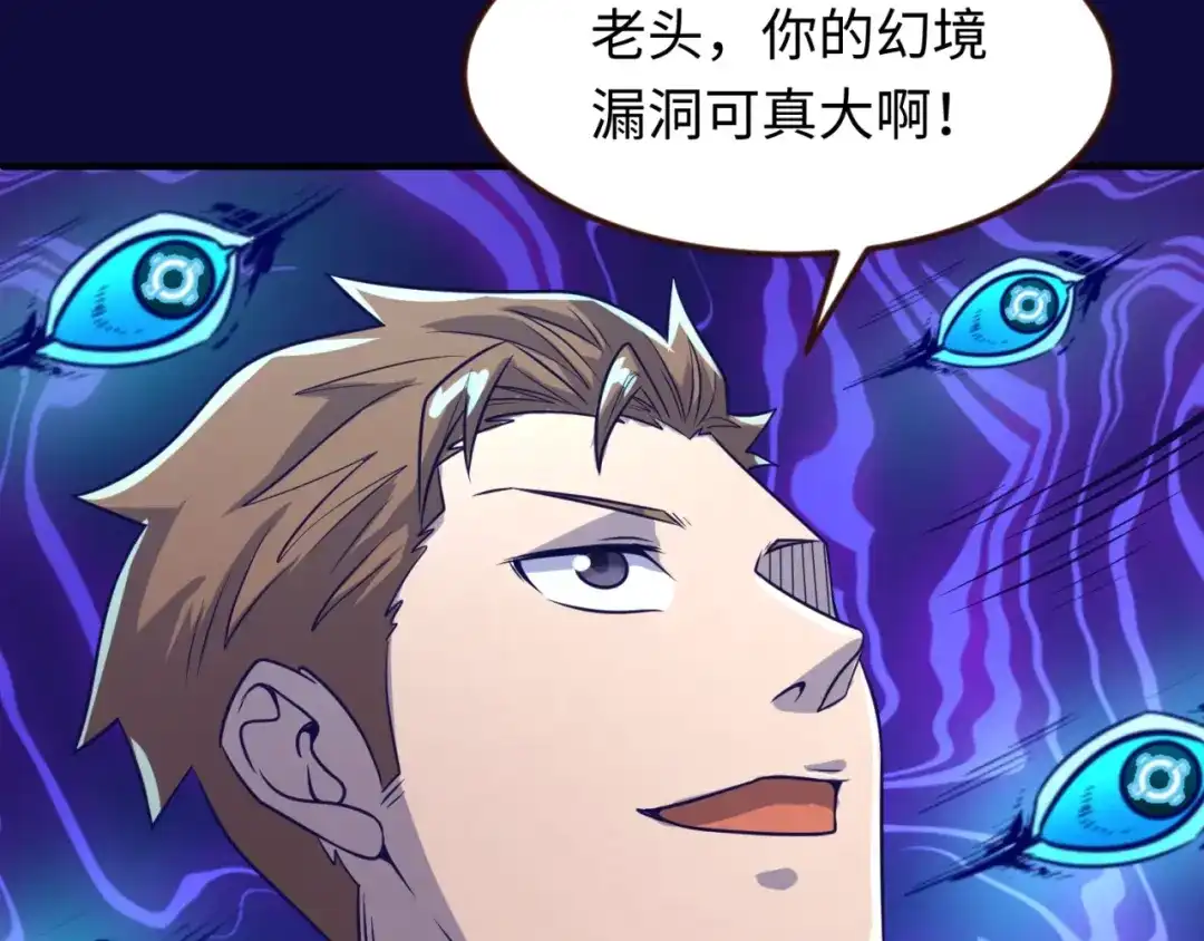 《穿越拦截者》第67话 内有乾坤 第34页
