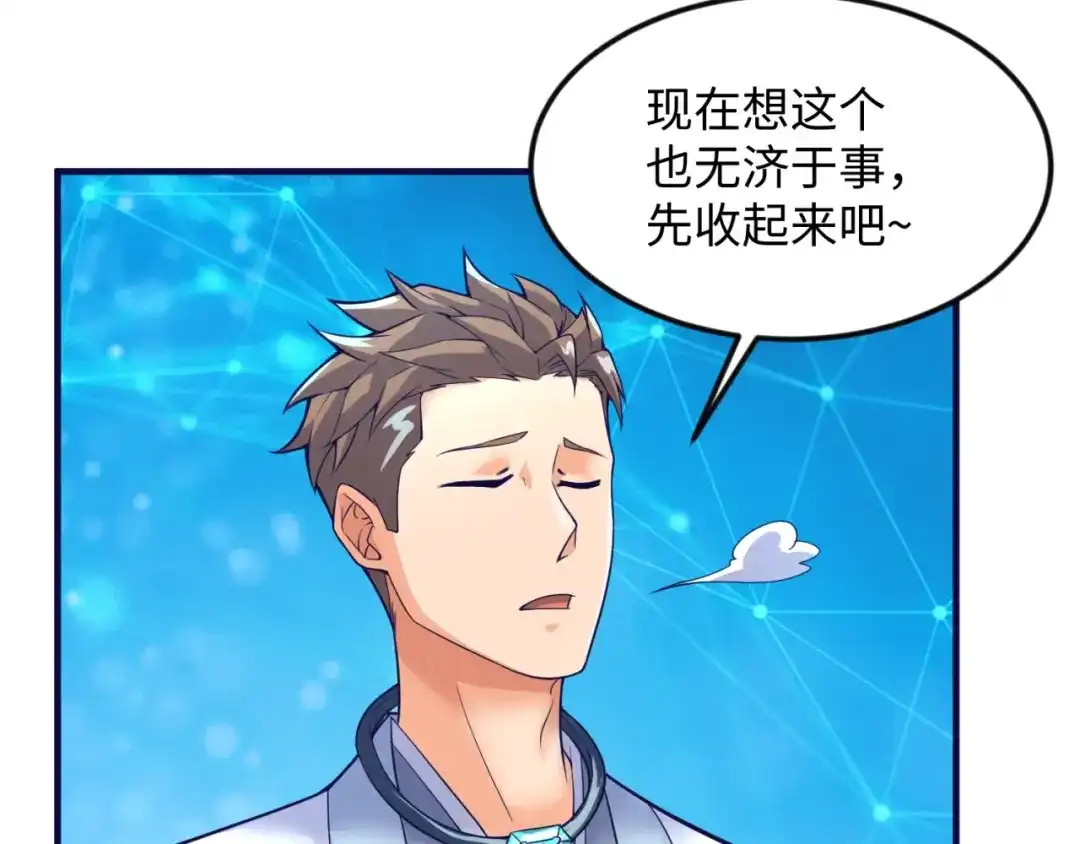 《穿越拦截者》第67话 内有乾坤 第115页