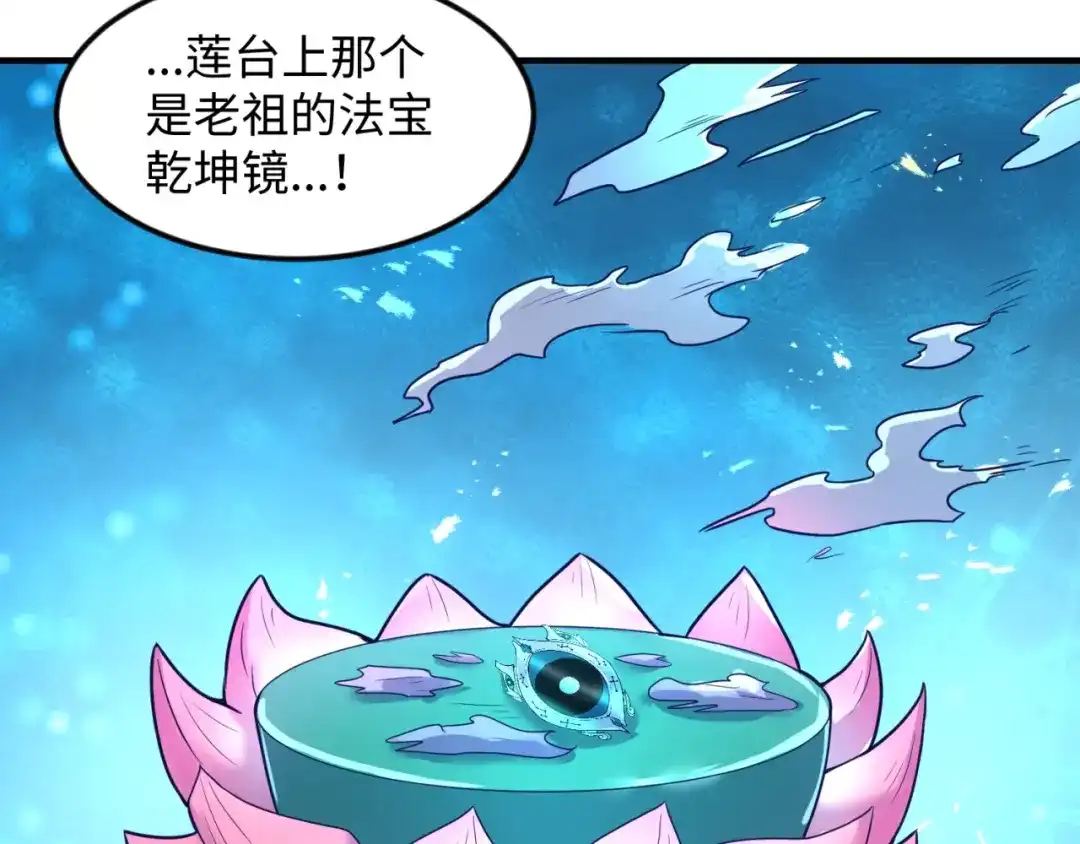 《穿越拦截者》第67话 内有乾坤 第87页
