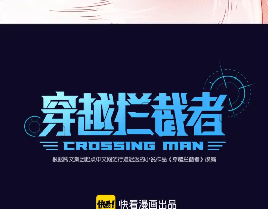 《穿越拦截者》第67话 内有乾坤 第3页