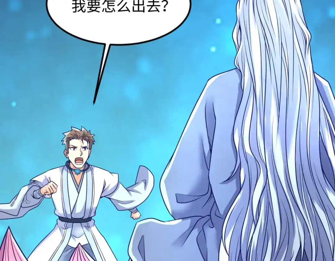 《穿越拦截者》第67话 内有乾坤 第53页