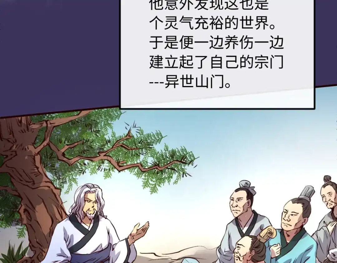 《穿越拦截者》第67话 内有乾坤 第75页