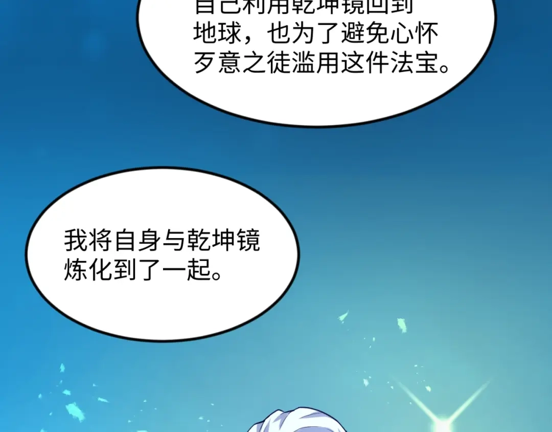 《穿越拦截者》第67话 内有乾坤 第91页
