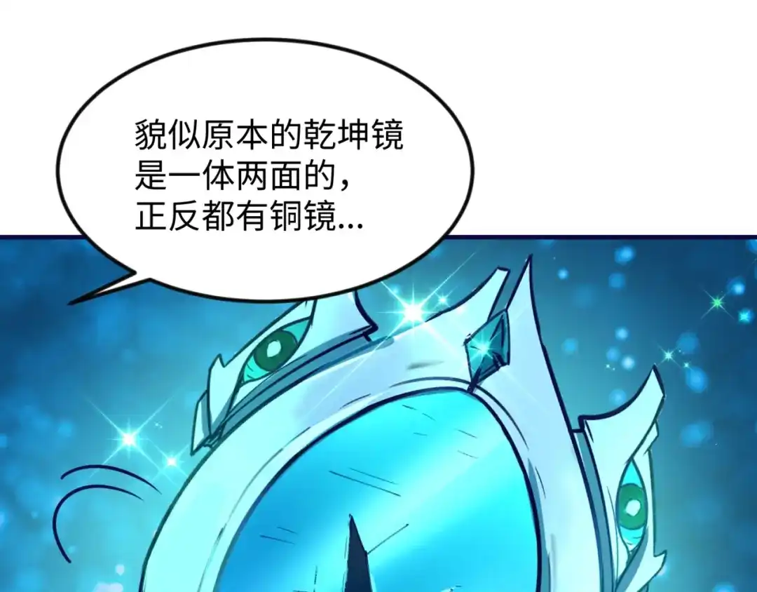 《穿越拦截者》第67话 内有乾坤 第113页