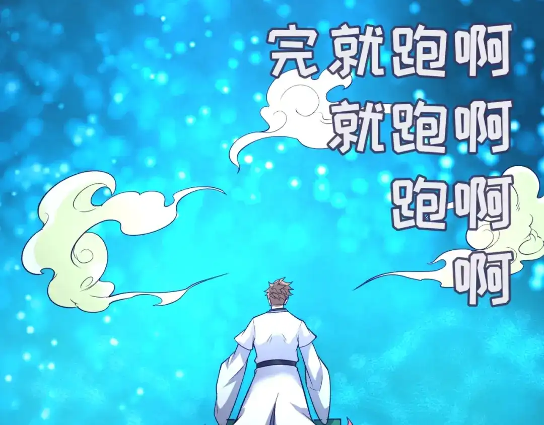 《穿越拦截者》第67话 内有乾坤 第101页