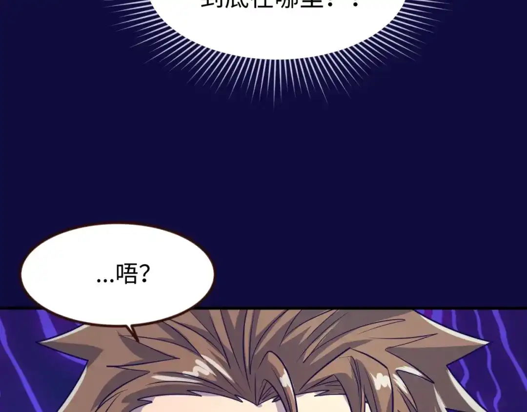 《穿越拦截者》第67话 内有乾坤 第30页