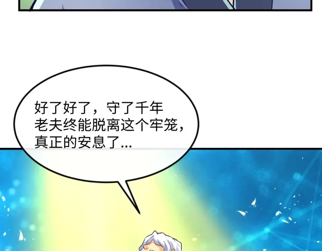 《穿越拦截者》第67话 内有乾坤 第96页