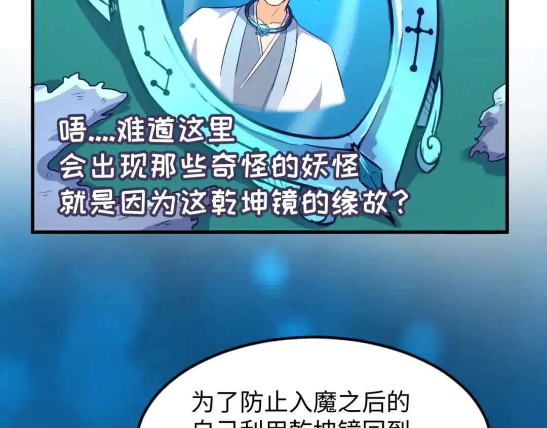 《穿越拦截者》第67话 内有乾坤 第90页