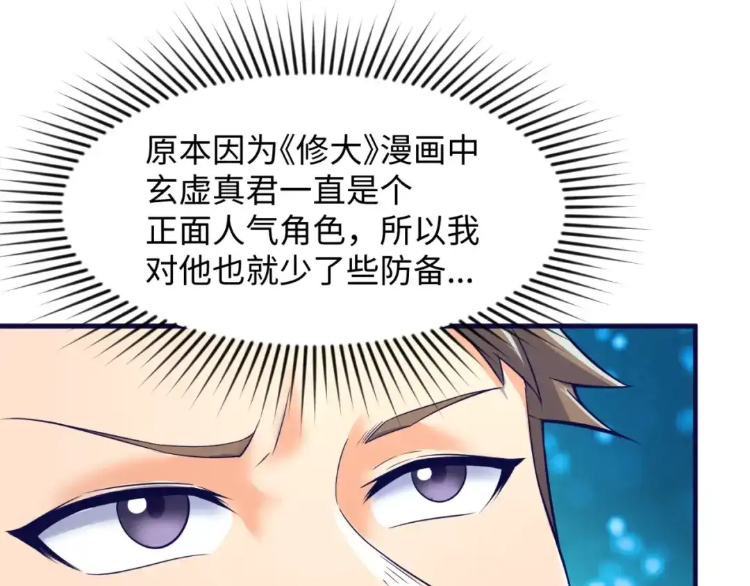 《穿越拦截者》第68话 反目成仇 第81页