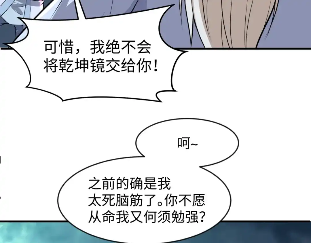 《穿越拦截者》第68话 反目成仇 第131页