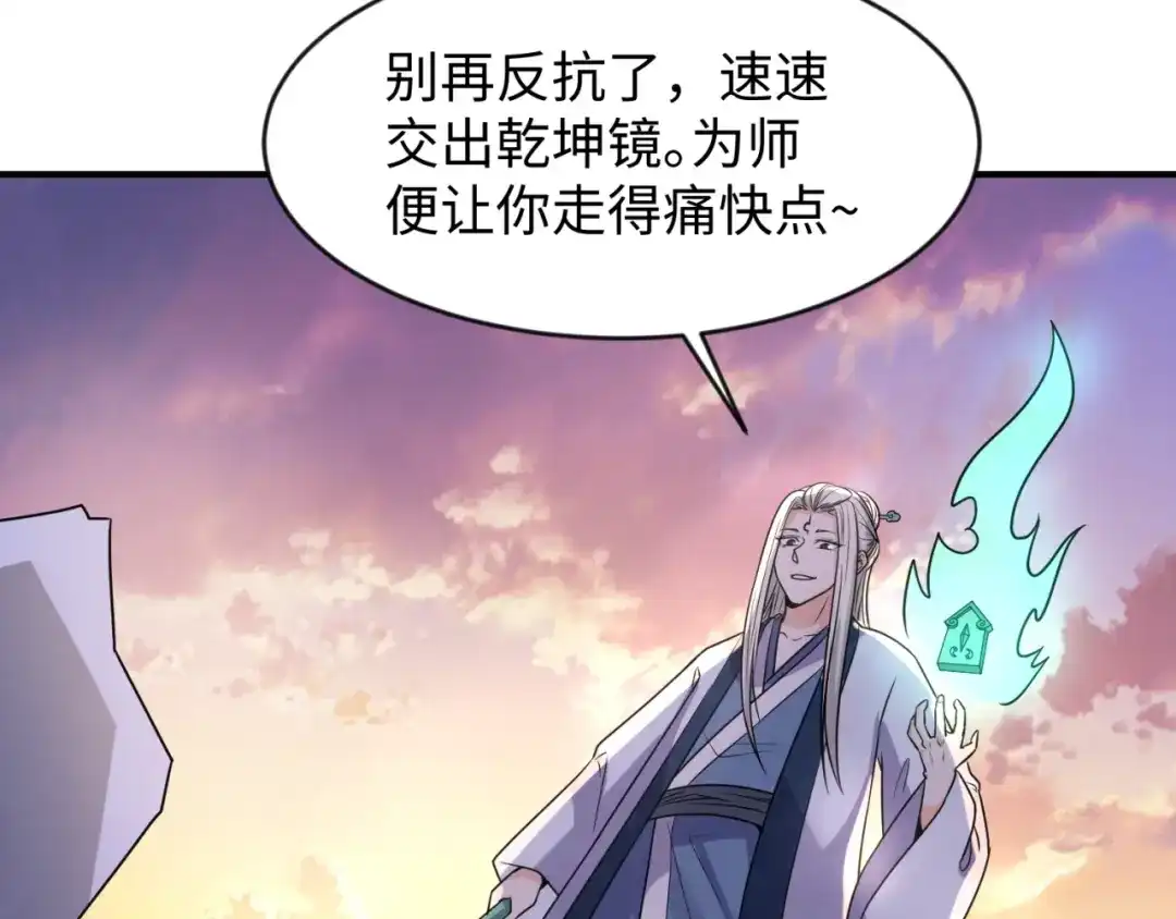 《穿越拦截者》第68话 反目成仇 第58页